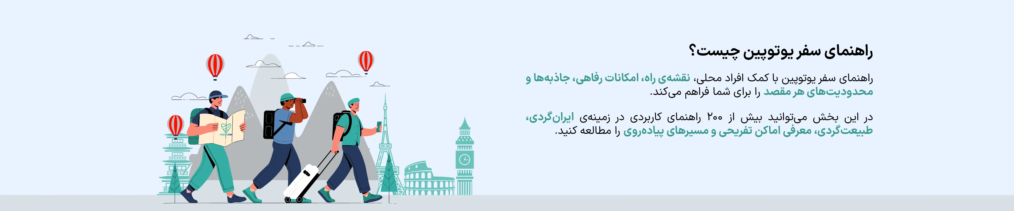 راهنمای سفر به خارج از کشور - یوتوپین
