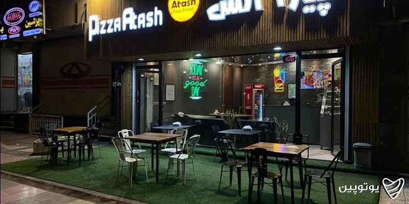 رستوران فستفود آتیش