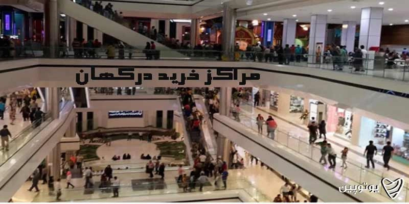 بازار درگهان قشم