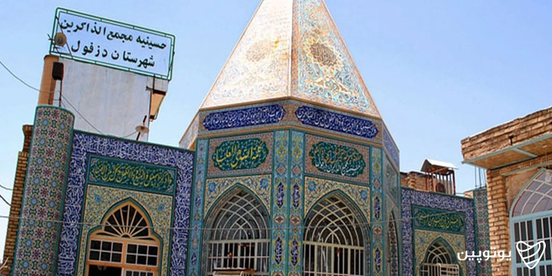 آرامگاه حزقیل نبی