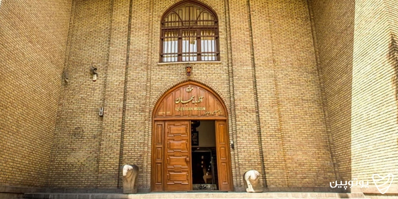 موزه آذربایجان