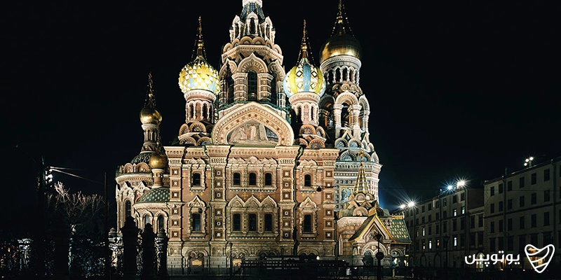 کلیسای ناجی خون ریخته‌شده (Savior on the Spilled Blood)