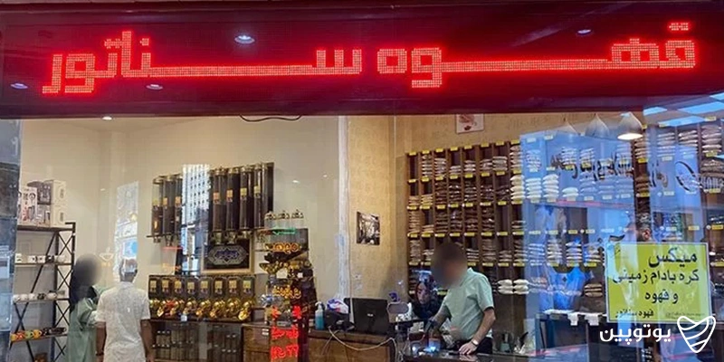 قهوه سناتور