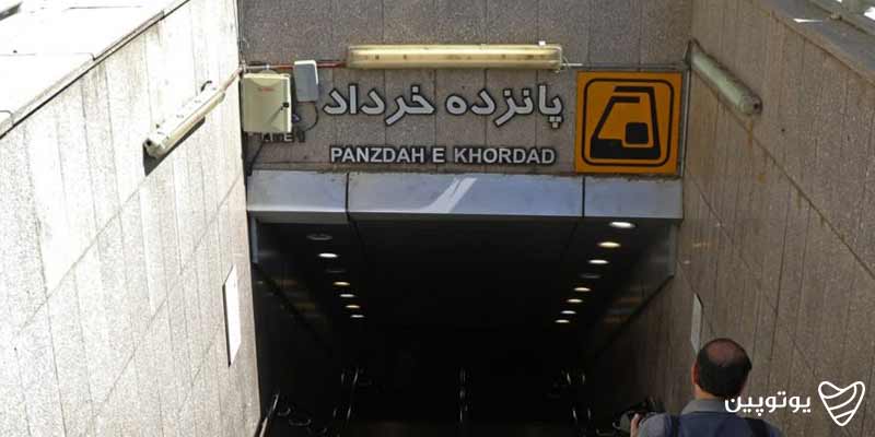 نحوه دسترسی به بازار بزرگ تهران