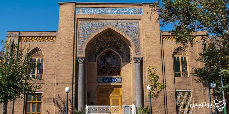 مدرسه دارالفنون تهران