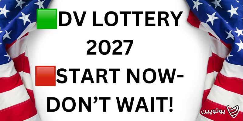 لاتاری 2027