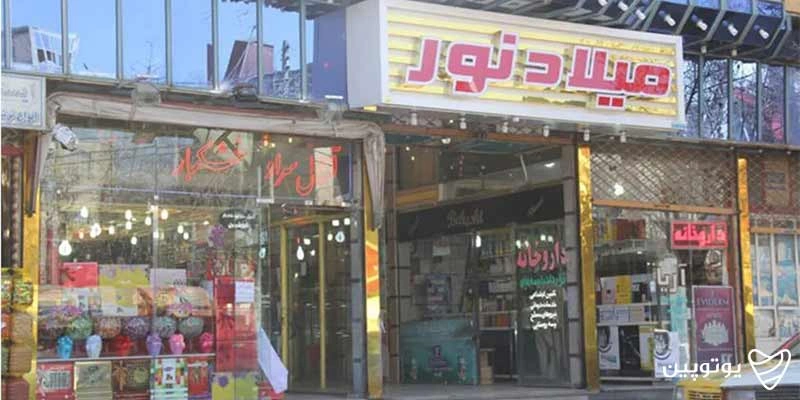 پاساژ میلاد نور
