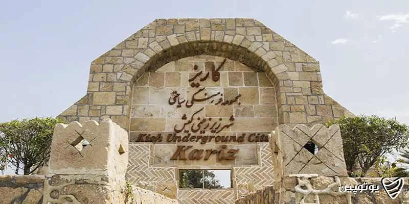 شهر-زیرزمینی-کاریز