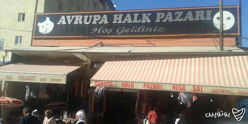 Avrupa Halk Pazarı