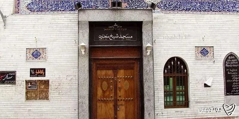 مسجد شیخ سعدون