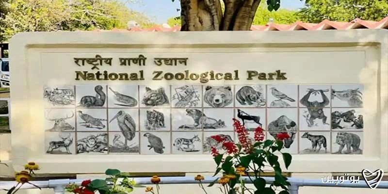 National Zoological Park