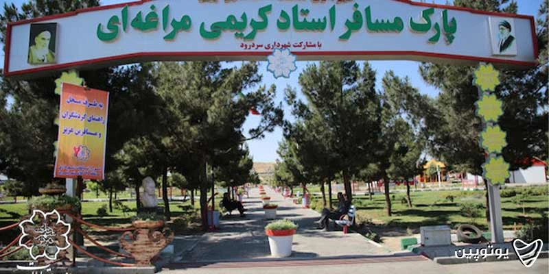 پارک-مسافر