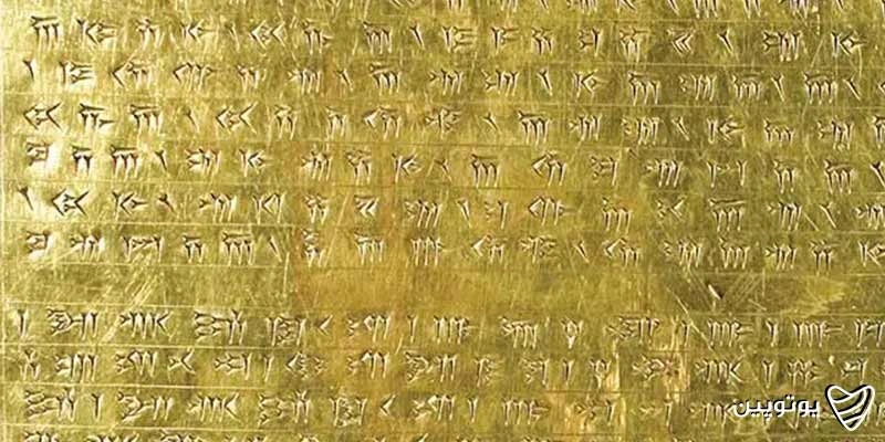 کتیبه-زرین-داریوش